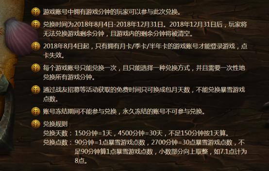 魔獸世界官方正式宣布取消點卡機制，戰網點遊戲時長免費兌換 遊戲 第2張