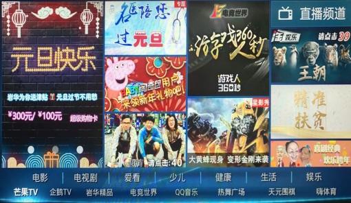 北京聯通IPTV，開年第一天芒果TV免費看 科技 第3張