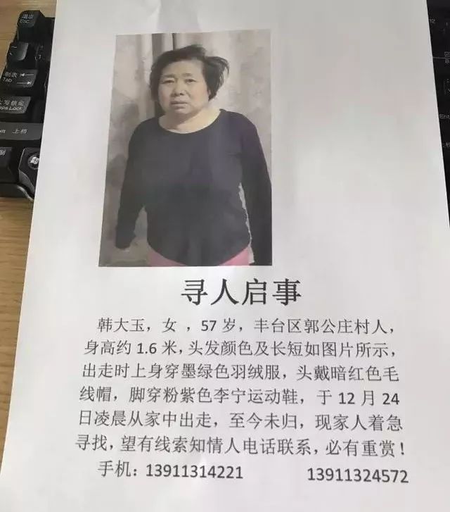 家属重金悬赏寻人,五旬女子从丰台区郭公庄幸福家园走失