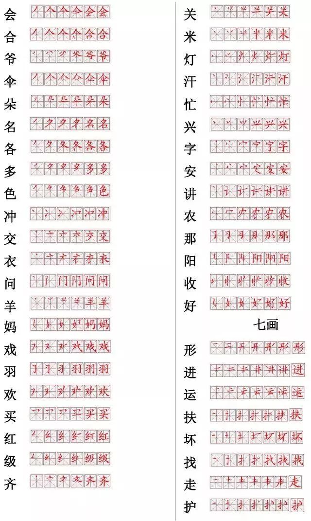 小学常用560个汉字笔画笔顺表,收藏好暑假让孩子练习