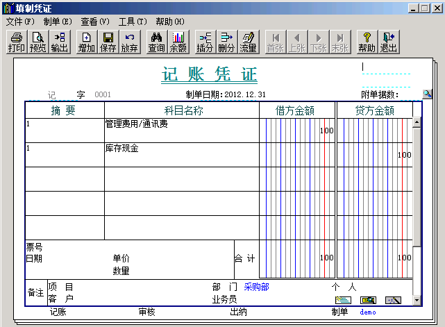 填制现金流量凭证 注意: 除了存取款凭证不需要选现金流量,其他凭证都