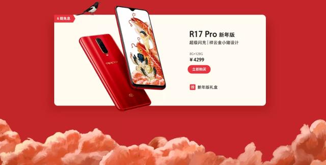 最值得入手的新年禮物，OPPO R17 Pro新年版顏值爆表 科技 第5張