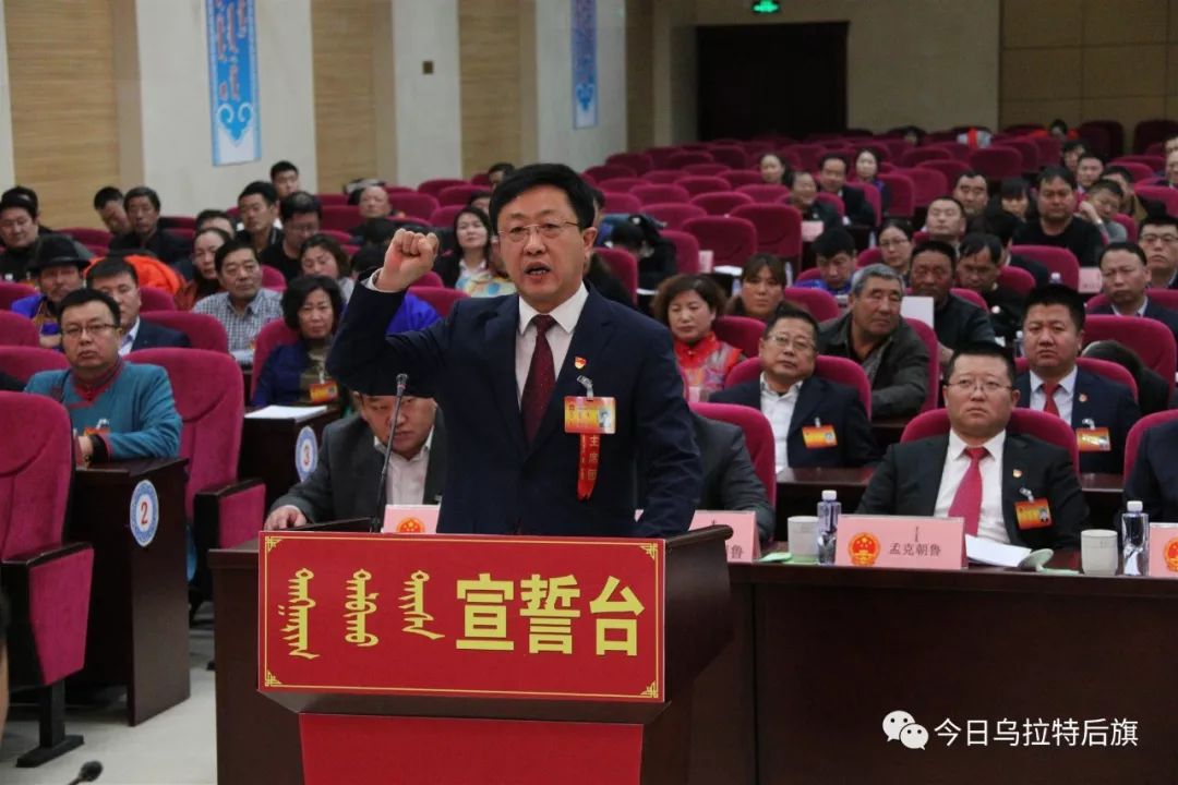 乌拉特后旗第十二届人民代表大会第二次会议闭幕