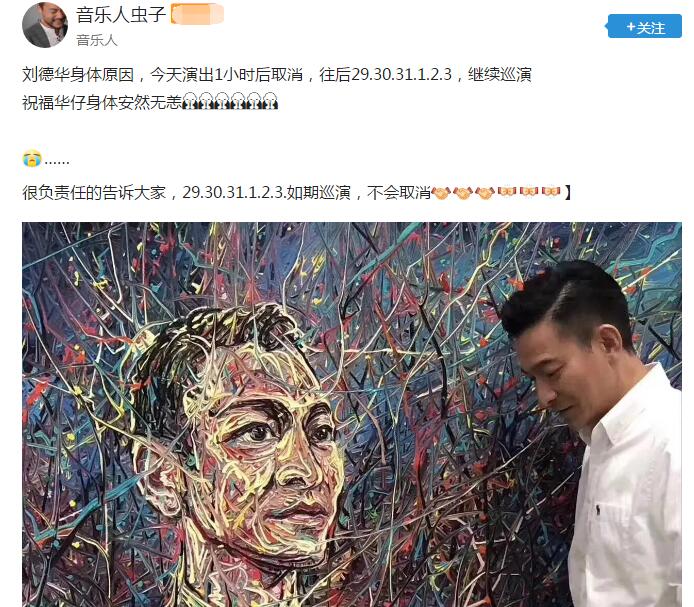 劉德華演唱會突發意外中途宣佈取消，傷心無比向歌迷痛哭鞠躬道歉