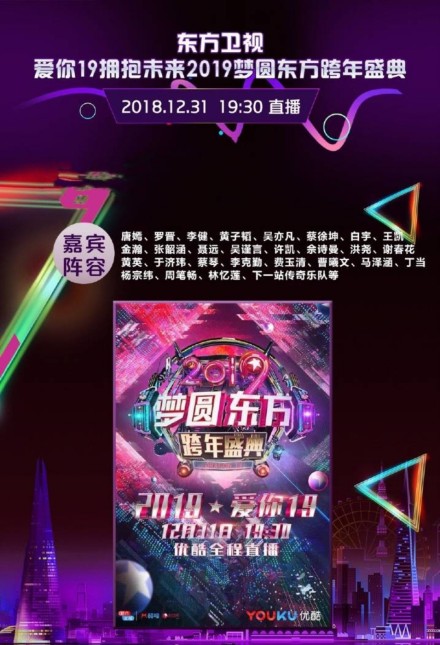 2019各大衛視的跨年晚會！元旦在家如何用智能電視免費看超清直播 科技 第7張