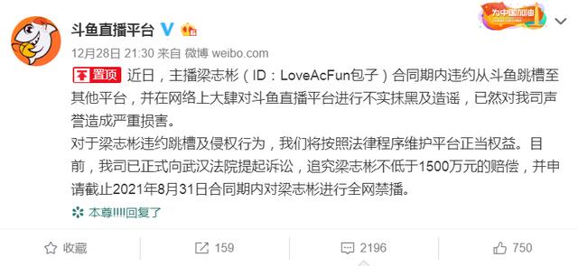 鬥魚起訴包子，違約金不低1500萬，包子：給虎牙當狗也不回鬥魚了 遊戲 第1張