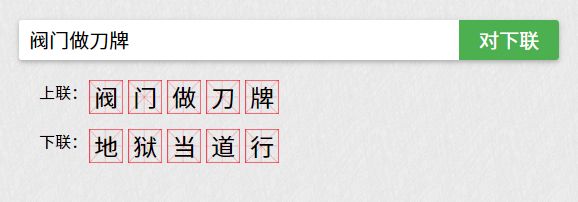 一個「自動對聯」系統，被人生生玩成了占卜遊戲 遊戲 第10張