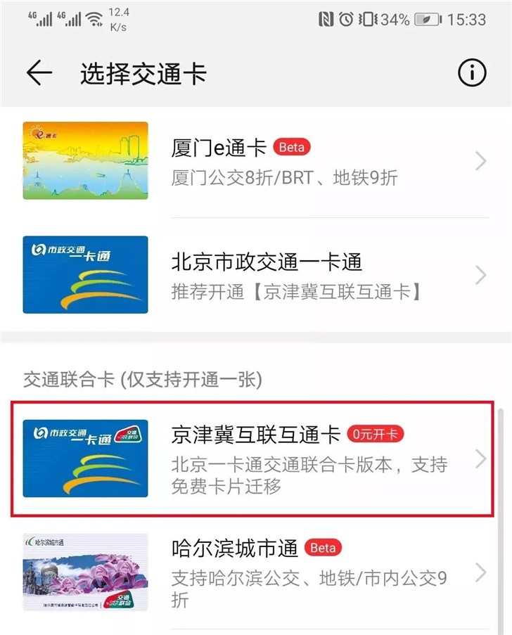 華為Huawei Pay交通卡免開卡費特輯 科技 第2張