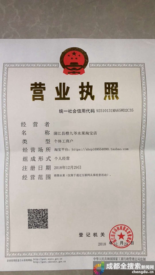 了解到,这是成都市发出的首张以淘宝网为经营场所的个人网店营业执照