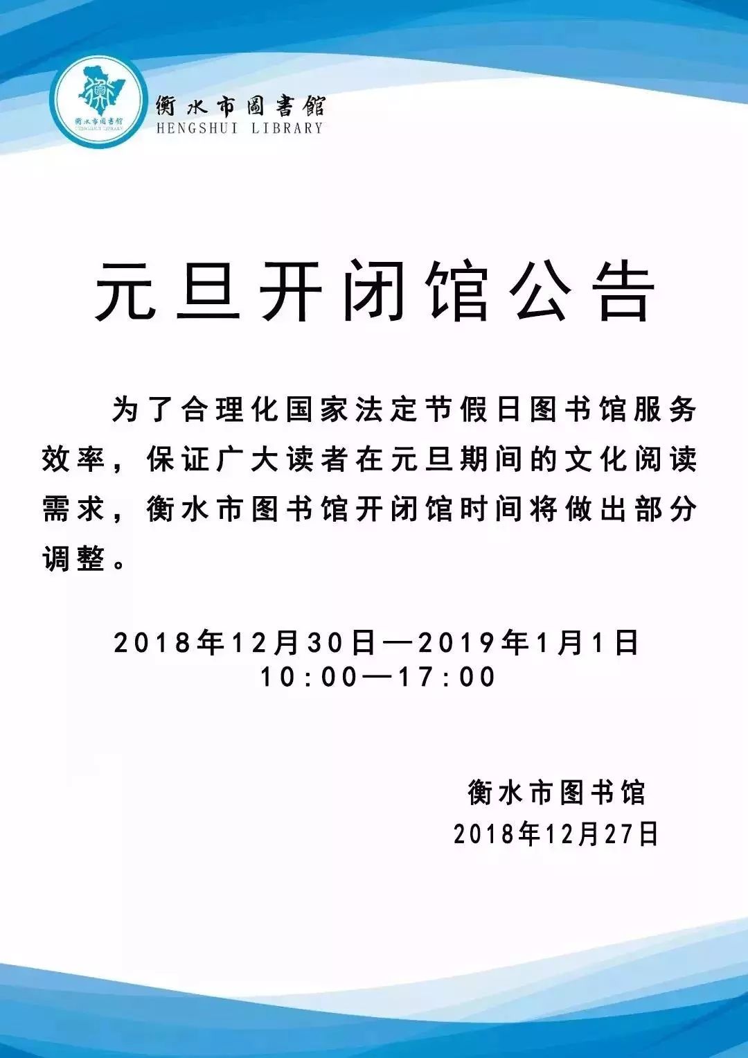 附停电通知;图书馆闭馆公告