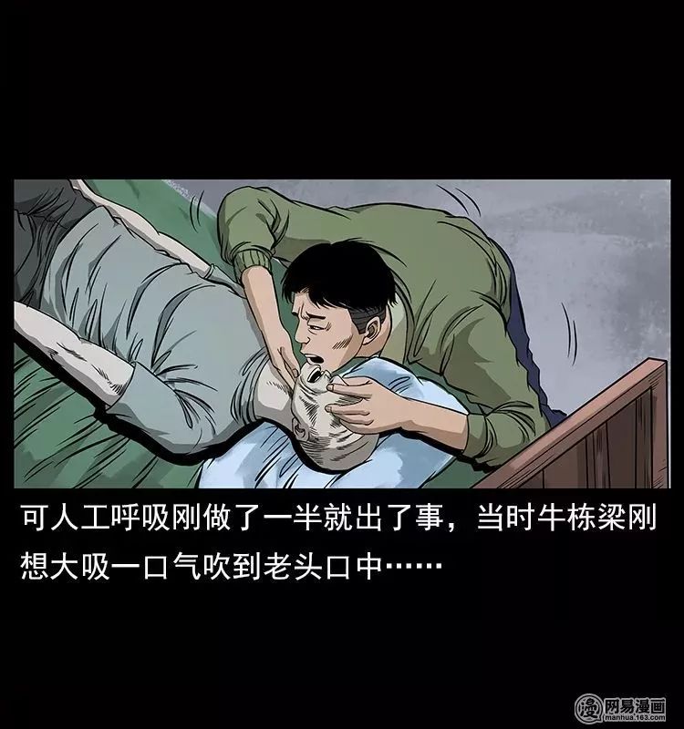 每日漫画故事《殃》人死前呼出的最后一口气