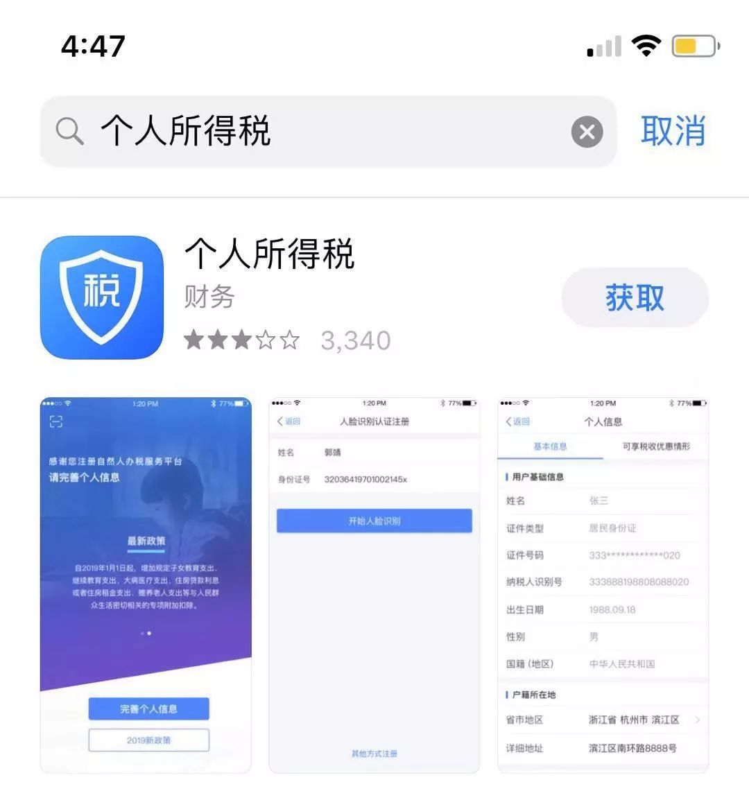 【政策资讯】"个人所得税"app下载及注册指引