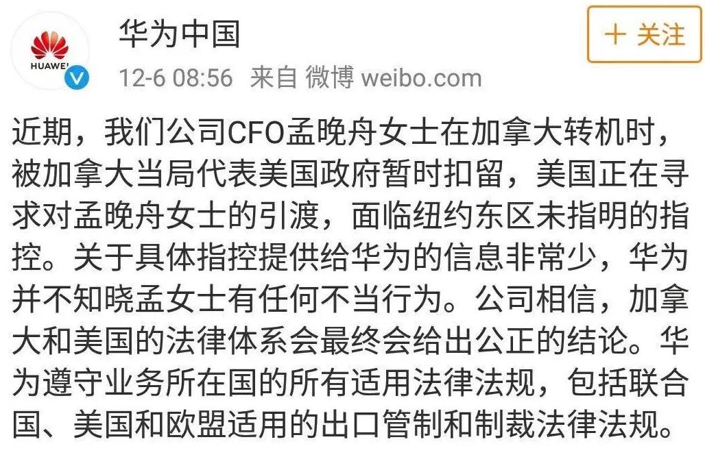 【高管頭條】華為孟晚舟被捕後續：日本人的一封信，拆穿了多少不為人知的真相？ 科技 第6張