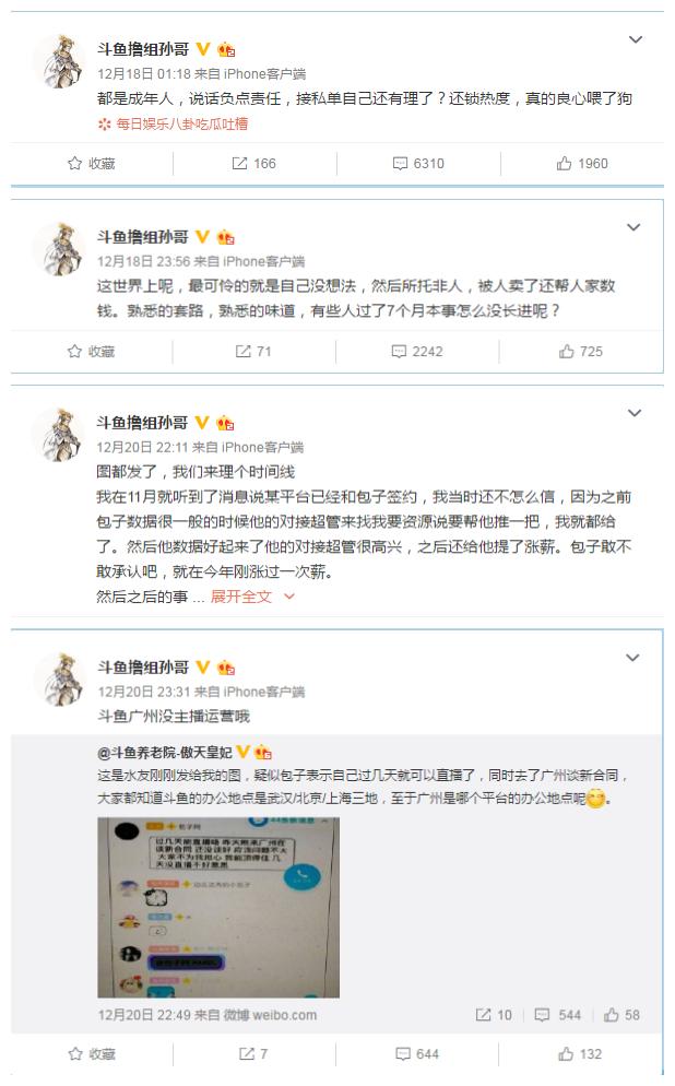 鬥魚起訴包子，違約金不低1500萬，包子：給虎牙當狗也不回鬥魚了 遊戲 第6張