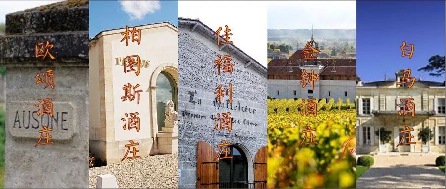 右岸知名酒庄:欧颂庄园(chateau ausone),柏图斯酒庄(petrus),白马