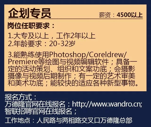 德隆招聘_万德隆新店开业 招聘300余名精英,只等你来(2)