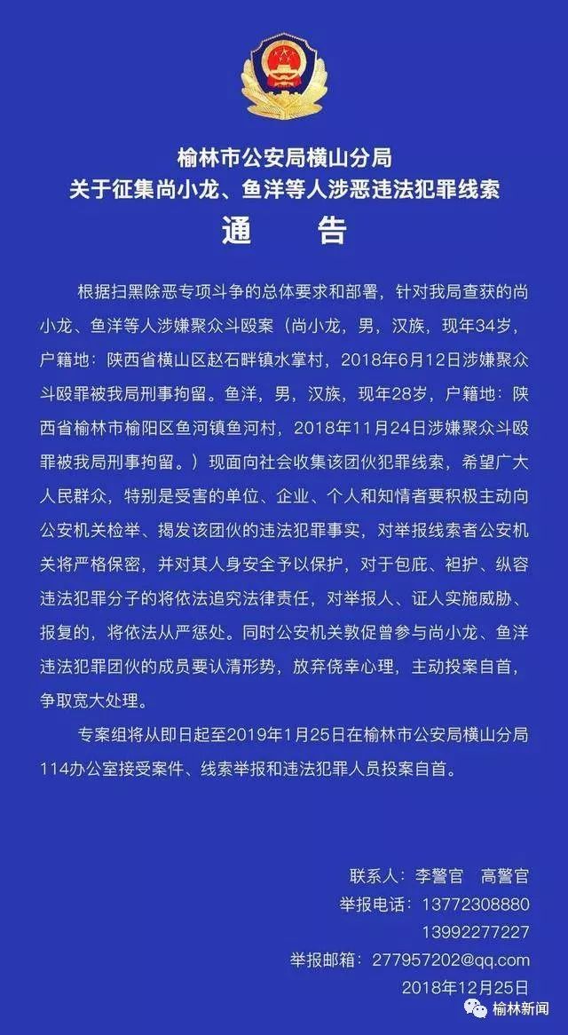 线索征集!尚小龙,鱼洋等人涉恶违法犯罪