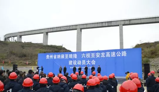 纳雍至晴隆,六枝至安龙两条高速公路明年开工