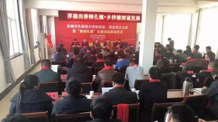 【厚德孔镇】孔镇镇乡贤联谊会,商会成立大会暨"德润孔镇"主题活动