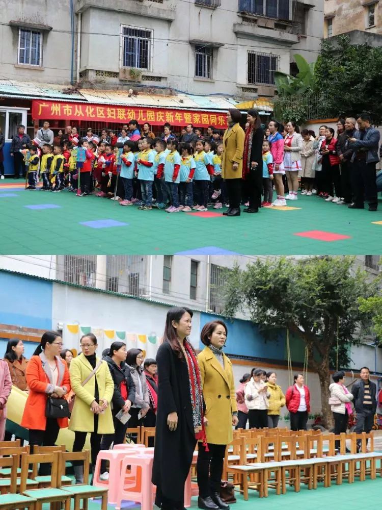 从化区妇联幼儿园庆新年暨家园同乐日