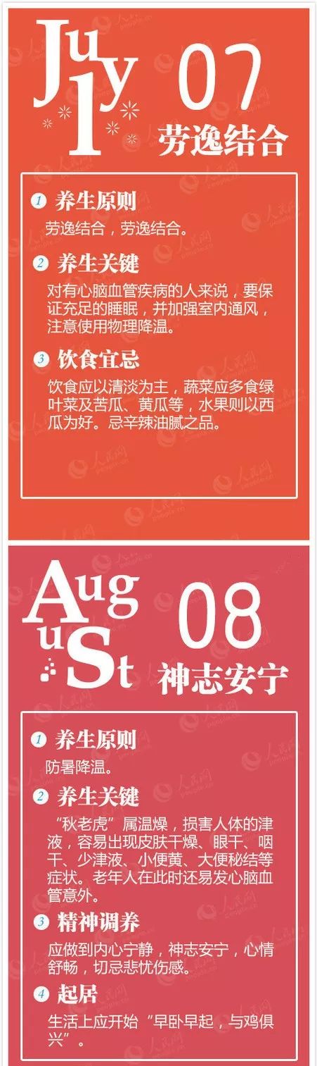 送您一份2019年健康養生日曆 未分類 第7張