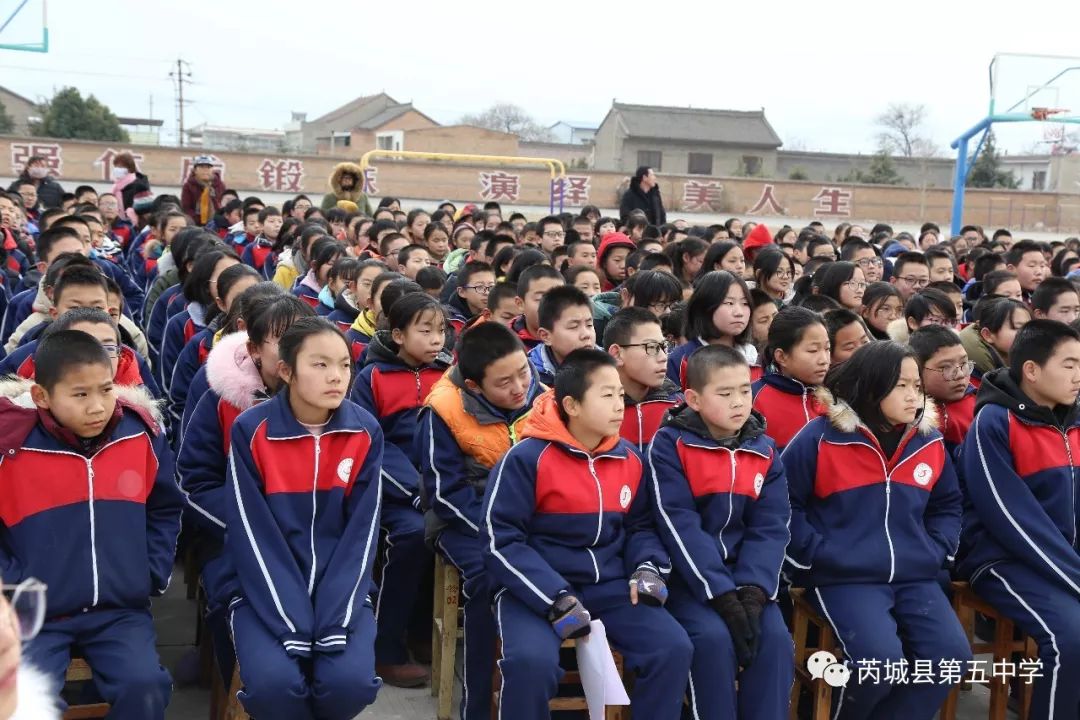 芮城五中举行迎元旦表彰大会