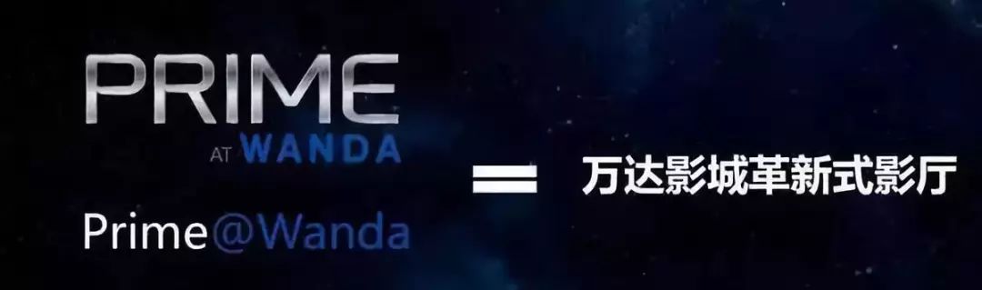 万达影城落户伊川啦!首家prime影院,地址就在.