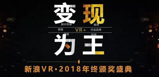 網易影核獲新浪VR2018行業傑出貢獻、年度最佳遊戲雙獎殊榮 遊戲 第1張