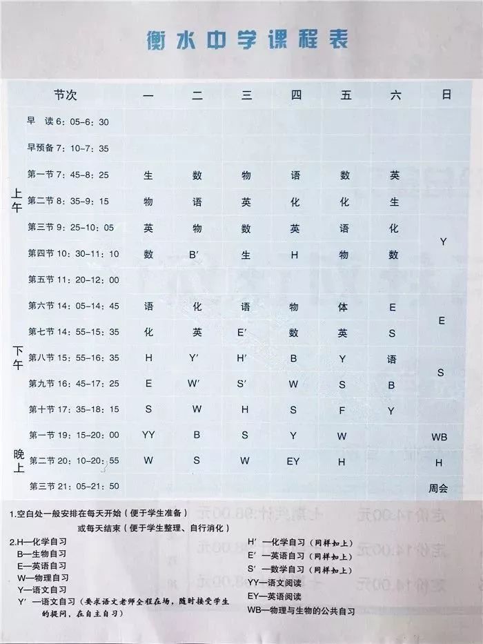 衡水中学|2019高考一轮复习进度表 最新课程表