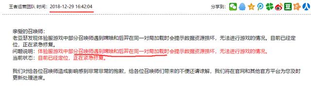 王者榮耀 體驗服問題多一天內修復7次 嫦娥和後羿也是原因之一 遊戲 第6張