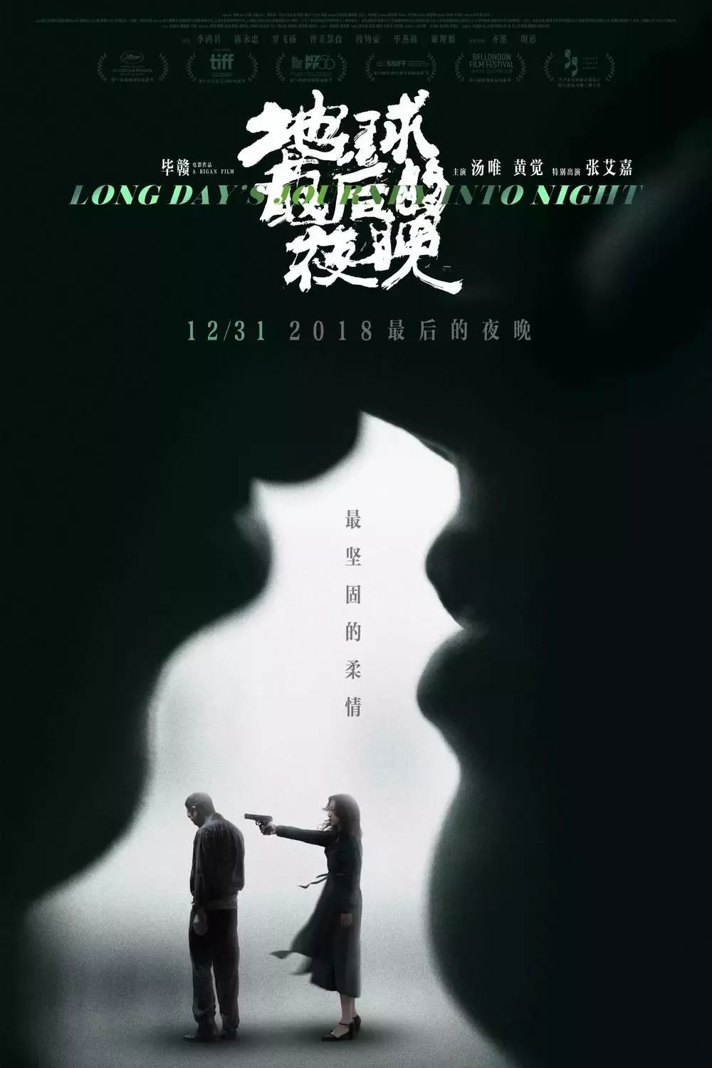 【預售】地球最後的夜晚，一吻兩年