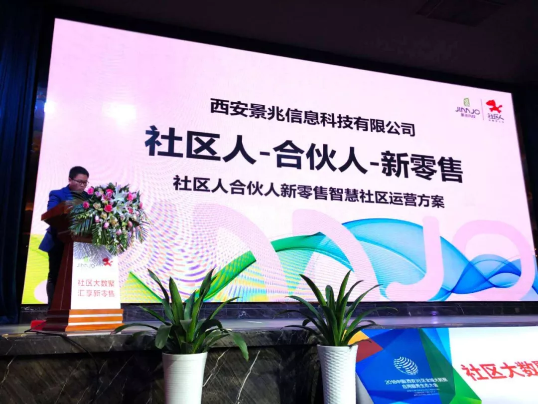 共話未來 ▏2018中國（西安）社區全域大數據運用服務生態大會成功舉辦 科技 第6張