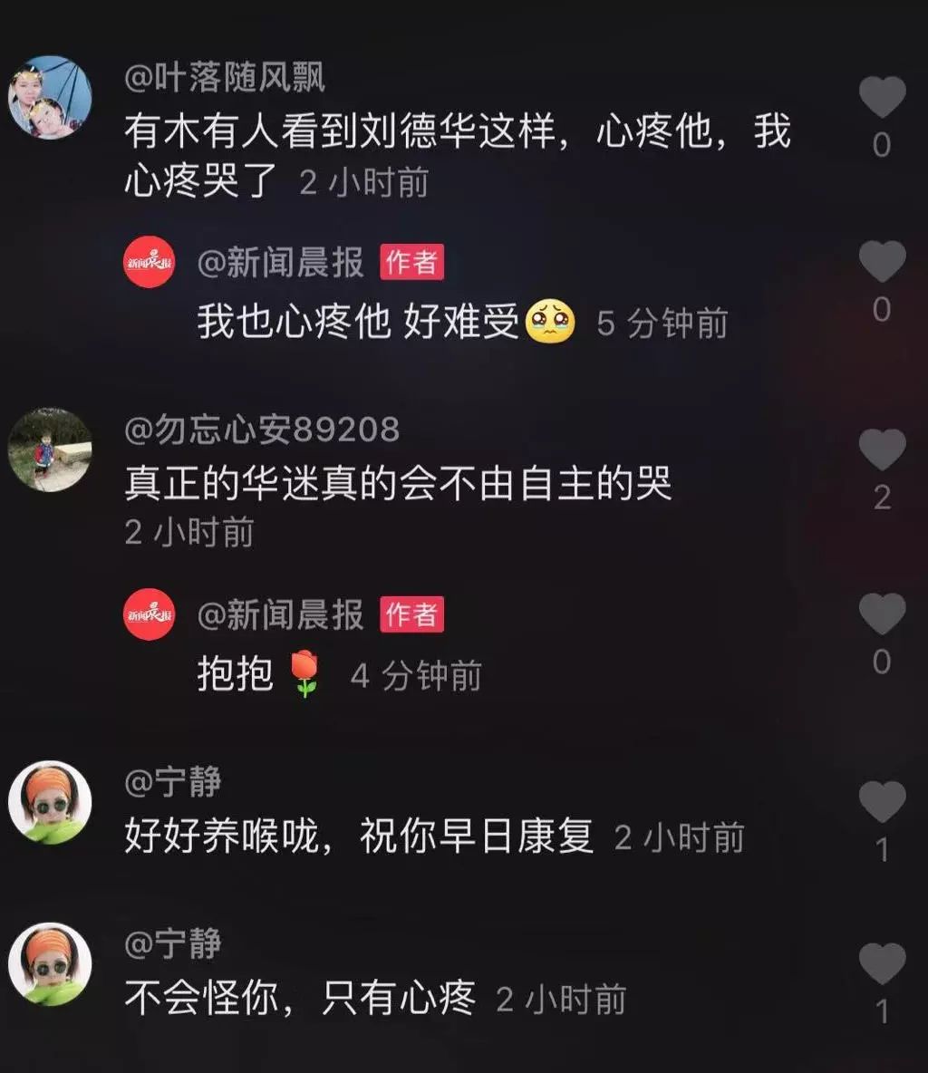 劉德華失聲痛哭：我真的唱不瞭！演唱會腰斬，臺下一片哭