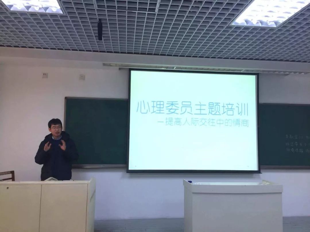 心理委员人际交往主题培训暨2019年心理文化节动员会顺利召开