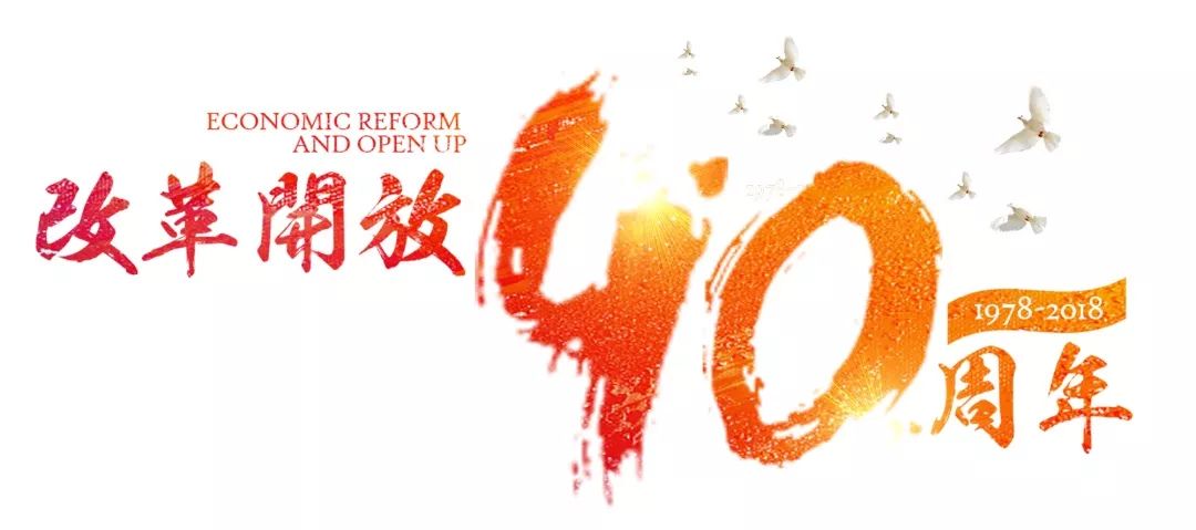 改革开放40周年 | 《石泉故事——改革开放40周年回眸