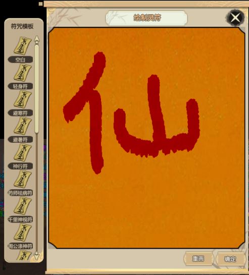 了不起的修仙模拟器符咒怎么画自创符咒画法攻略