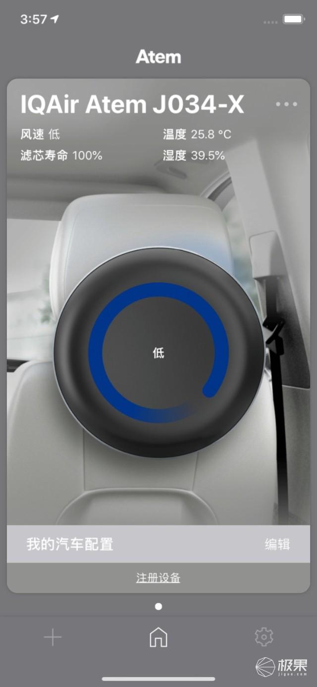 IQAir Atem車載空氣淨化器體驗：開車出門，用它把潔淨空氣帶走！ 科技 第49張