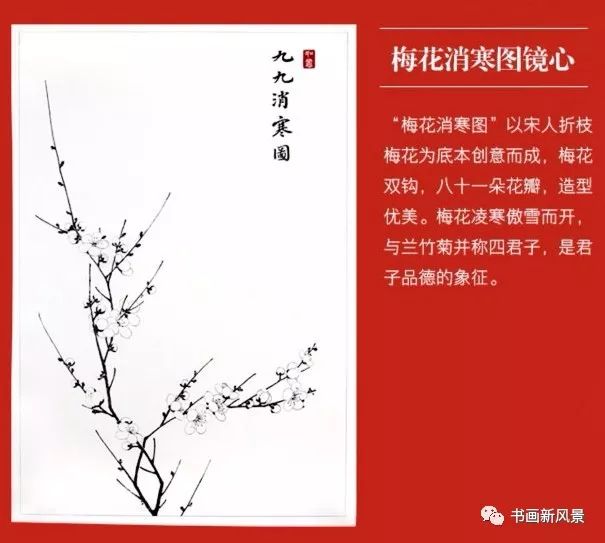 古人度终的智慧——九九消寒图