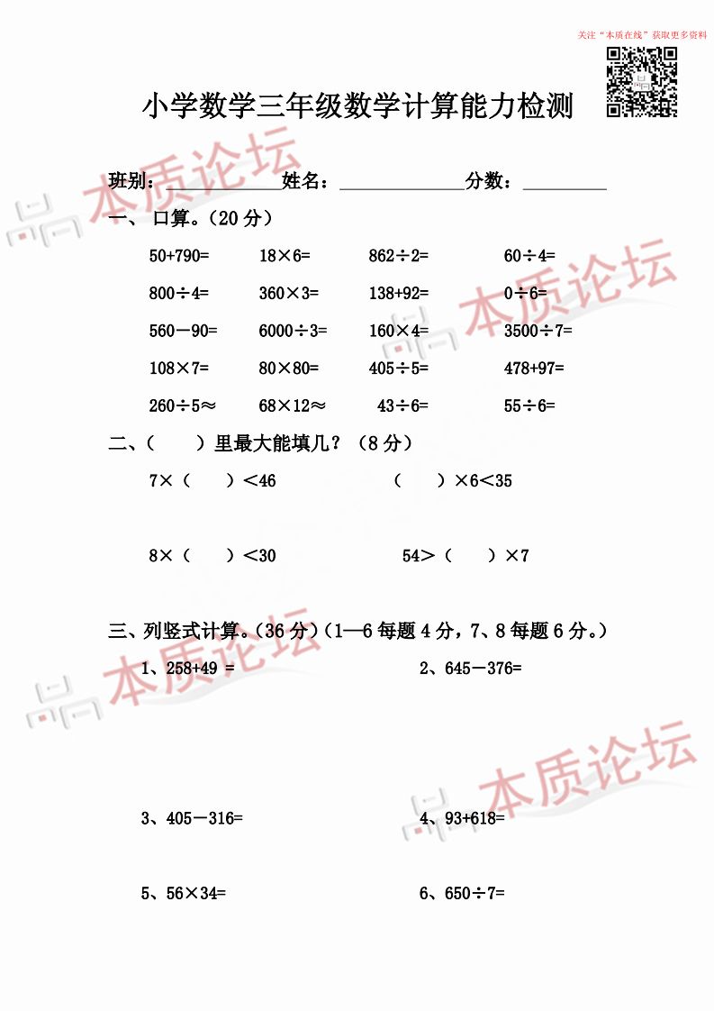 神算手养成记 | 小学数学2-5年级计算题专项训练