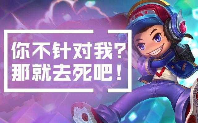 王者榮耀：最強炮王！不過他的炮還不夠強 遊戲 第2張