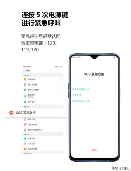 實用OPPO R17 Pro SOS緊急聯絡功能，全方位保障用戶安全！ 科技 第2張