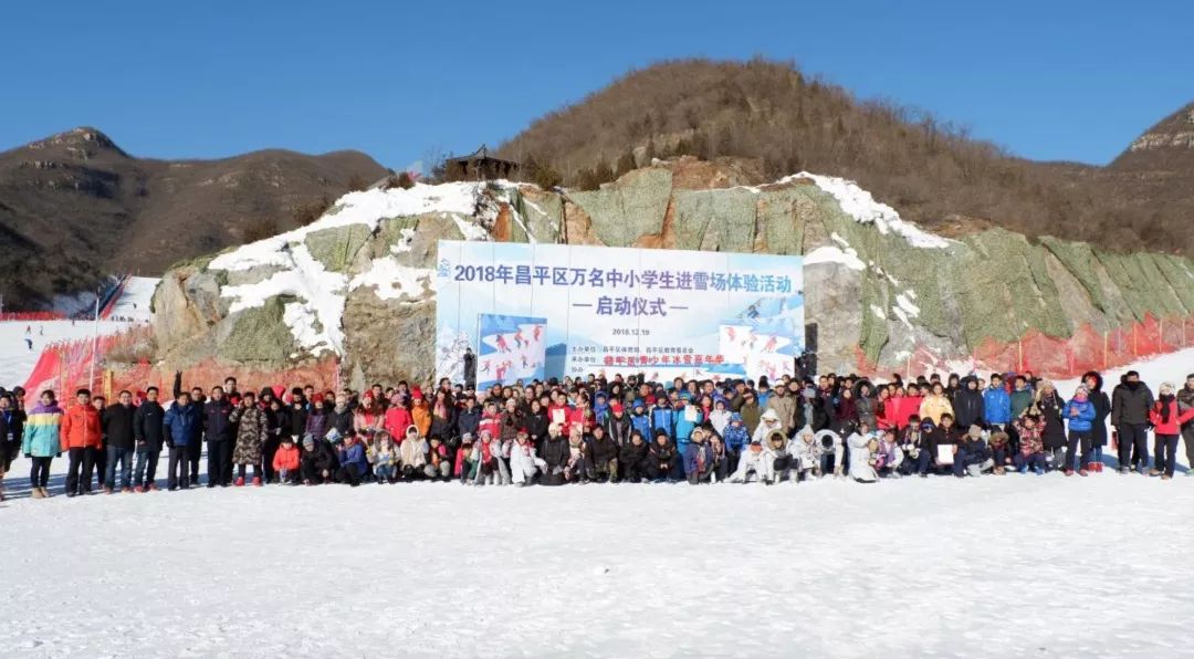 2018昌平区青少年冰雪嘉年华暨冰雪比赛系列活动举行