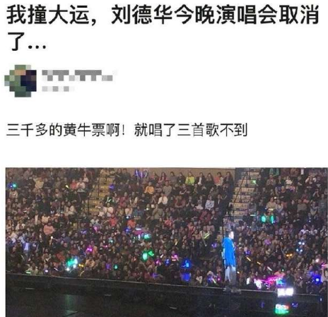 劉德華中途終止演唱會後門票問題引起爭議 ，有的粉絲買票花了三千多 娛樂 第7張