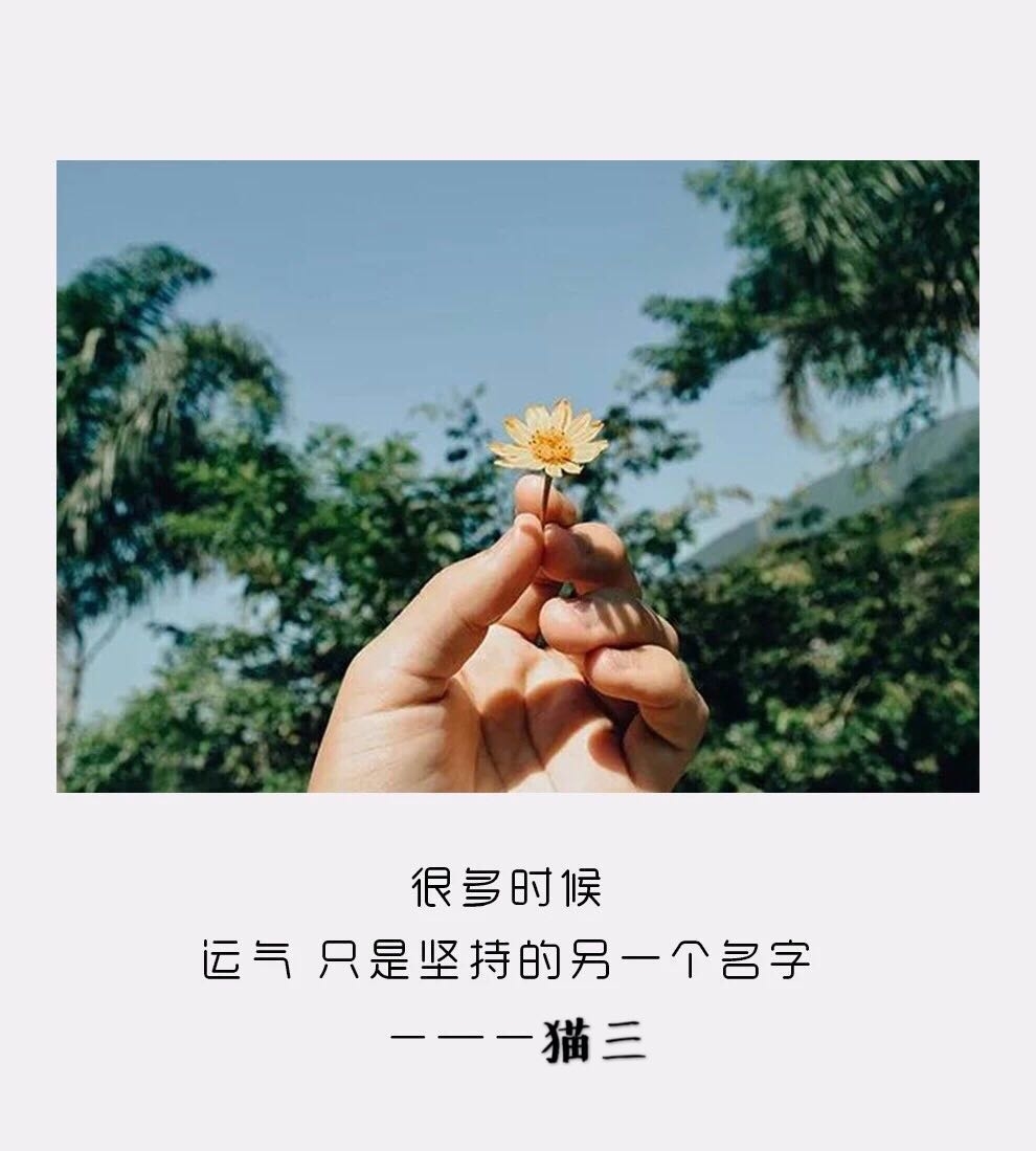 做到这3点你的运气会越来越好