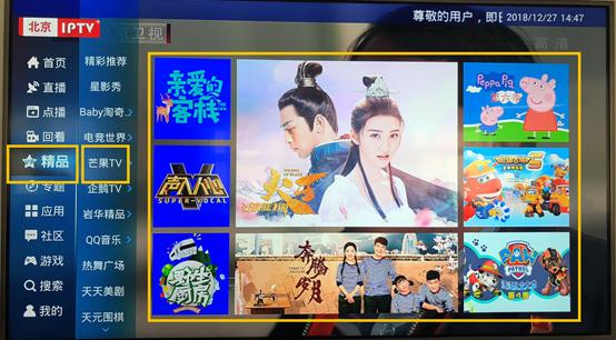 北京聯通IPTV，開年第一天芒果TV免費看 科技 第1張