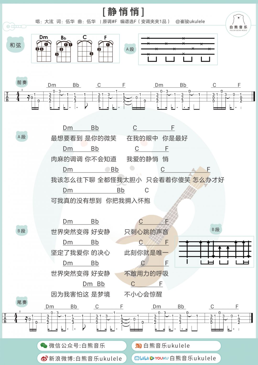 静悄悄简谱大泫_静悄悄陈泫孝