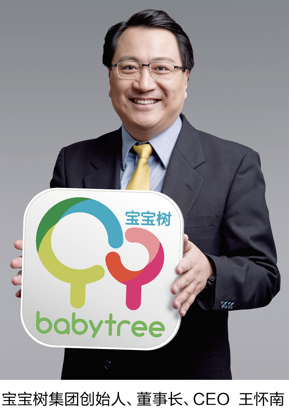 宝宝树董事长王怀南：聚合母婴行业资源引领中国家庭消费新风向