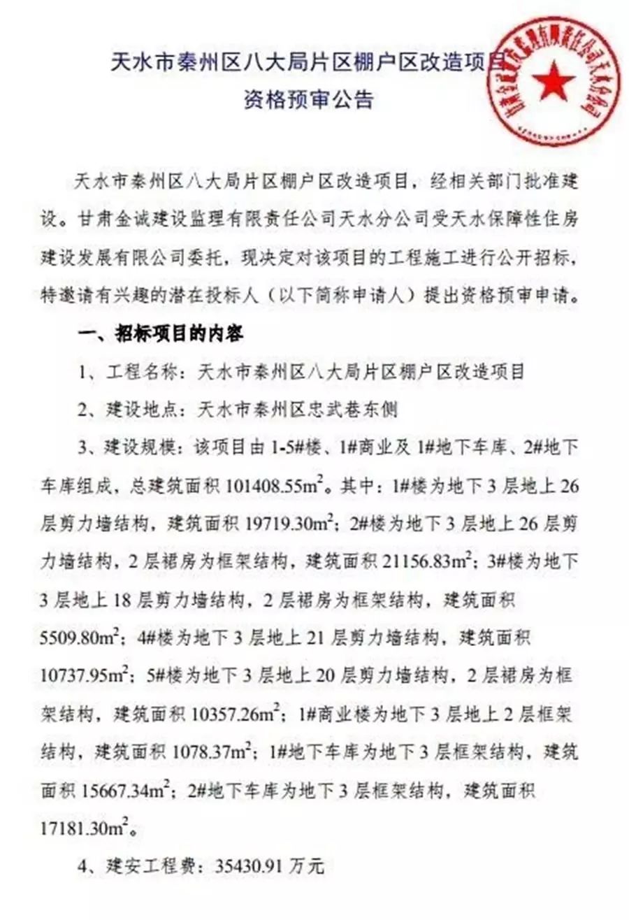 棚改丨天水棚改新进展秦州区八大局片区棚户区改造开始招标