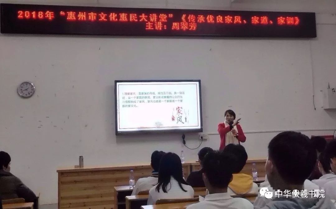 回顾文化惠民大讲堂系列活动周翠芳老师传承优良家风家训走进博罗中专