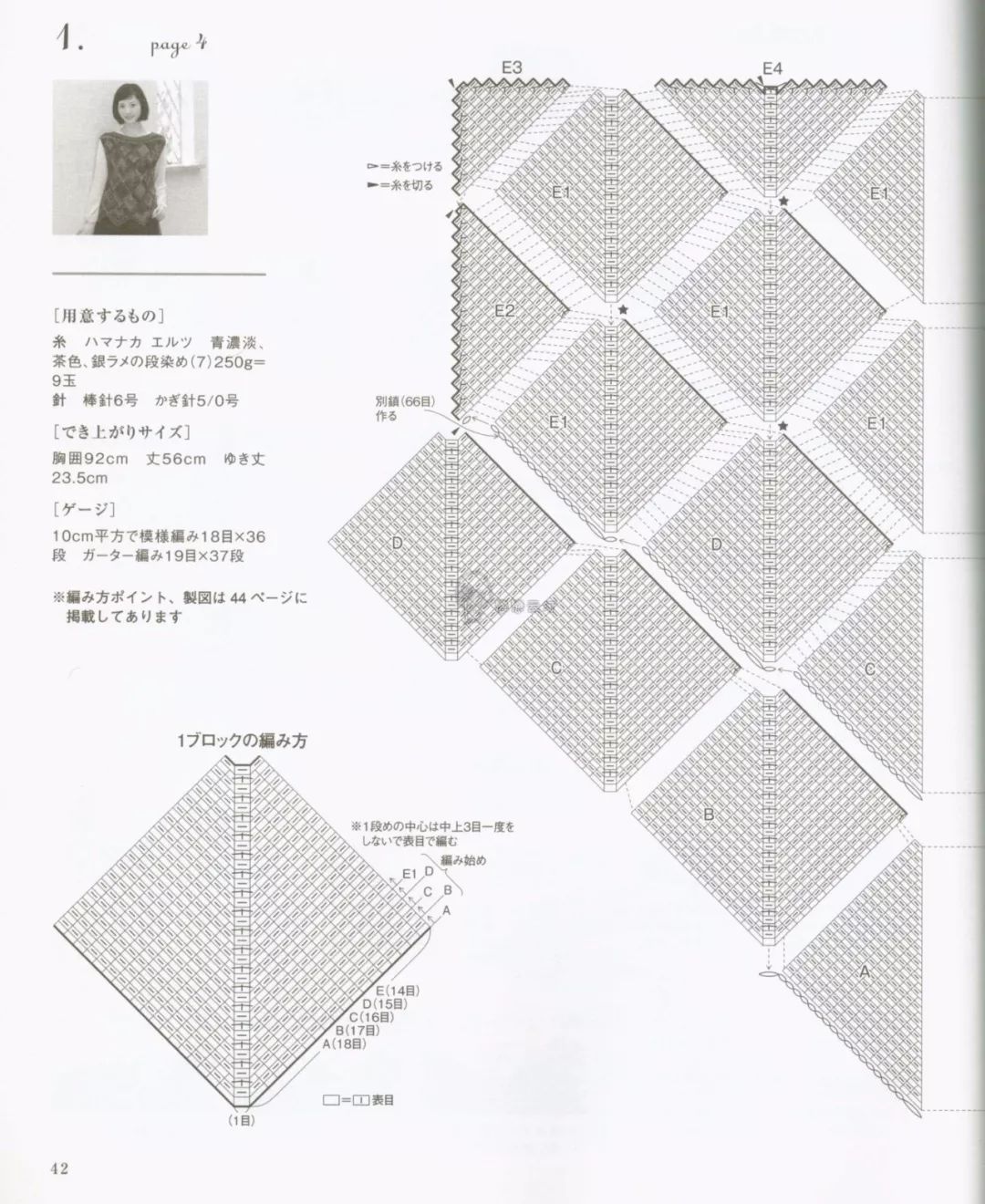 棒针编织方块堆积罩衫